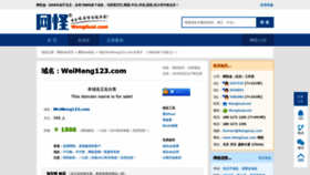 What Weimeng123.com website looked like in 2020 (3 years ago)