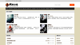 What Wuxia8.com website looked like in 2020 (3 years ago)