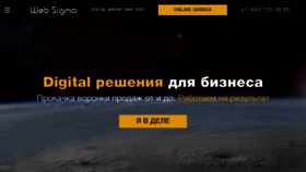 What Web-sigma.ru website looked like in 2020 (3 years ago)