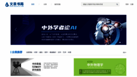 What Wqbook.wqxuetang.com website looked like in 2020 (3 years ago)