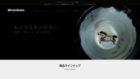 What Wiredbeans.jp website looked like in 2020 (3 years ago)