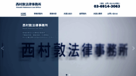 What West-lawoffice.jp website looked like in 2020 (3 years ago)