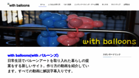 What Withballoons.jp website looked like in 2020 (3 years ago)