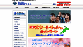 What Waseda-assist.com website looked like in 2020 (3 years ago)