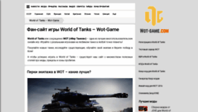 What Wot-game.com website looked like in 2020 (3 years ago)