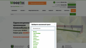 What Woodtec.com.ru website looked like in 2020 (3 years ago)