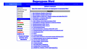 What Wordvideo.ru website looked like in 2020 (3 years ago)