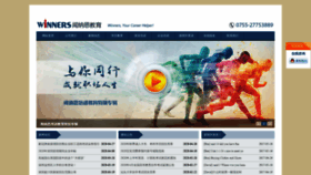 What Winnersedu.cn website looked like in 2020 (3 years ago)