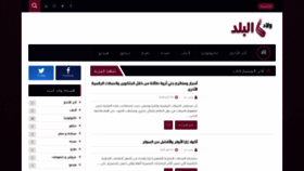 What W-elbalad.com website looked like in 2020 (3 years ago)