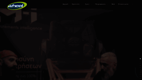 What Wheel.gr website looked like in 2020 (3 years ago)