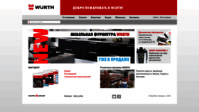 What Wuerth.by website looked like in 2020 (3 years ago)