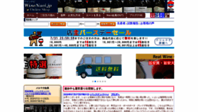 What Winenavi.jp website looked like in 2020 (3 years ago)