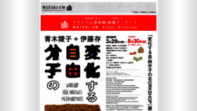 What Watarium.co.jp website looked like in 2020 (4 years ago)