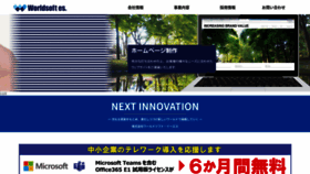 What Worldsoft.co.jp website looked like in 2020 (3 years ago)