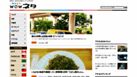 What Wowneta.jp website looked like in 2020 (3 years ago)