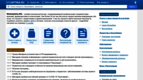 What Webapteka.ru website looked like in 2020 (5 years ago)