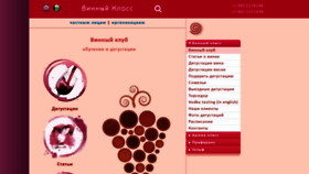 What Wineclass.club website looked like in 2020 (5 years ago)