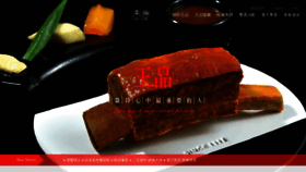 What Wangsteak.com.tw website looked like in 2020 (6 years ago)