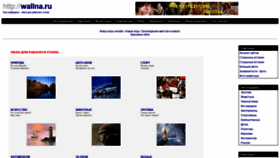 What Wallna.ru website looked like in 2020 (3 years ago)