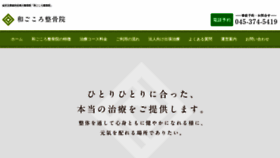 What Wagokoroseikotsuin.com website looked like in 2020 (3 years ago)