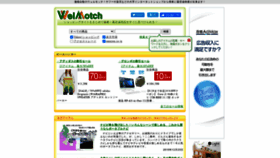 What Welmotch.jp website looked like in 2020 (3 years ago)