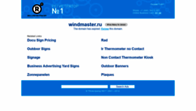 What Windmaster.ru website looked like in 2020 (3 years ago)