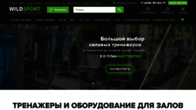 What Wildsportprof.ru website looked like in 2020 (3 years ago)