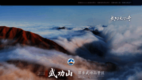 What Wugongshan.cn website looked like in 2020 (3 years ago)