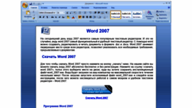 What Word-2007.ru website looked like in 2020 (3 years ago)