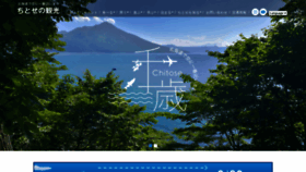 What Welcome-to-chitose.jp website looked like in 2020 (3 years ago)