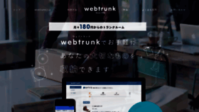 What Webtrunk.co.jp website looked like in 2020 (3 years ago)