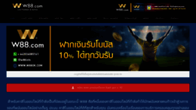 What W88thai.me website looked like in 2020 (3 years ago)