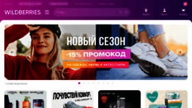 What Wildberries.ru website looked like in 2020 (3 years ago)