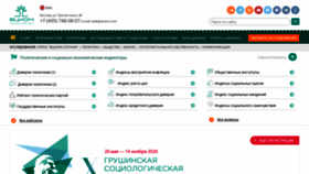 What Wciom.ru website looked like in 2020 (3 years ago)