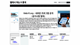 What Web-r.org website looked like in 2020 (3 years ago)