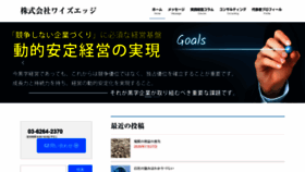 What Wise-edge.co.jp website looked like in 2020 (4 years ago)