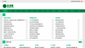 What Wenshu8.com website looked like in 2020 (3 years ago)