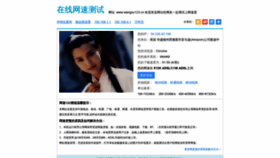 What Wangsu123.cn website looked like in 2020 (3 years ago)