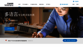 What Wiitrans.cn website looked like in 2020 (3 years ago)