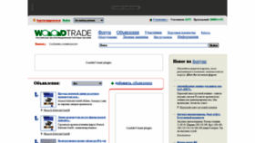 What Woodtrade.ru website looked like in 2020 (3 years ago)