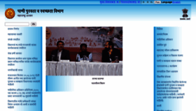 What Water.maharashtra.gov.in website looked like in 2020 (3 years ago)