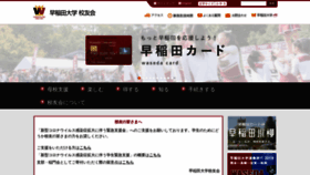 What Wasedaalumni.jp website looked like in 2020 (3 years ago)