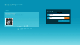 What Webvpn.buu.edu.cn website looked like in 2020 (3 years ago)