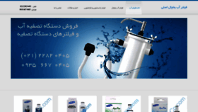 What Waterfilterco.com website looked like in 2020 (3 years ago)
