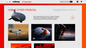 What Webway.ru website looked like in 2020 (3 years ago)