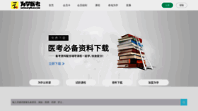 What Weixueyikao.com website looked like in 2020 (3 years ago)