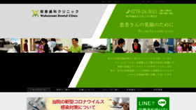 What Wakaizumi-dental.com website looked like in 2020 (3 years ago)