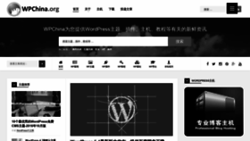 What Wpchina.org website looked like in 2020 (3 years ago)