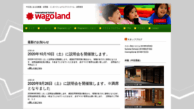 What Wagoland.jp website looked like in 2020 (3 years ago)