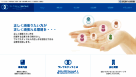 What Watowa-staff.co.jp website looked like in 2020 (3 years ago)